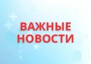Уважаемые пациенты! В связи со значительным ростом цен на топливо и транспортные расходы, мы вынуждены скорректировать стоимость транспортных услуг.В городе Йошкар-Ола с 08.07.2026 увеличится стоимость выезда врача и медсестры на дом.   