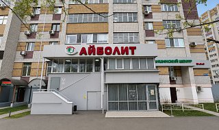 Медицинский центр Айболит, ул. Серова, д.51/11, Казань